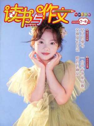 读书与作文杂志订阅